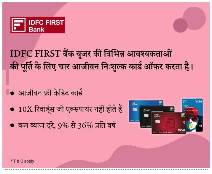 IDFC First Bank क्रेडिट कार्ड