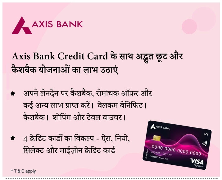 Axis Bank क्रेडिट कार्ड